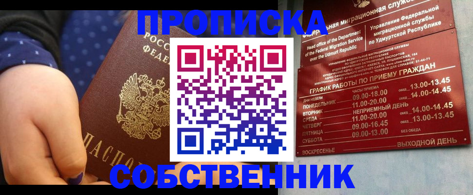 временная регистрация недорого в Высоковске