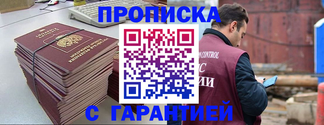 временная прописка в Высоковске