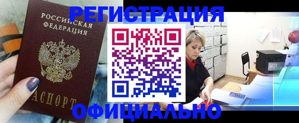 прописка для школы в Высоковске