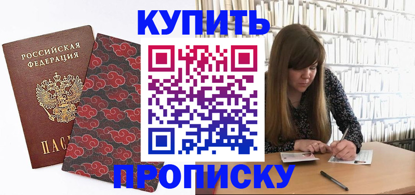 прописка для кредита в Высоковске