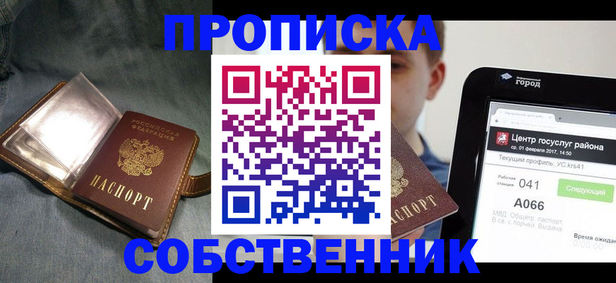 прописка штамп в Высоковске