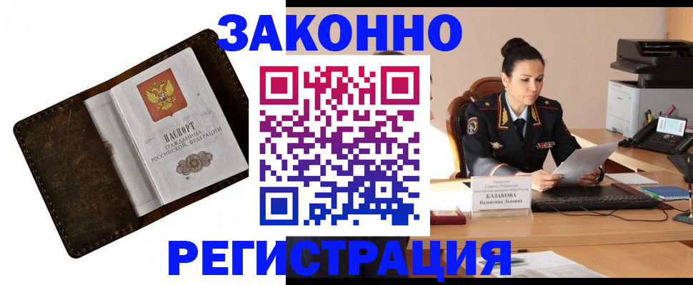 временная регистрация недорого в Высоковске