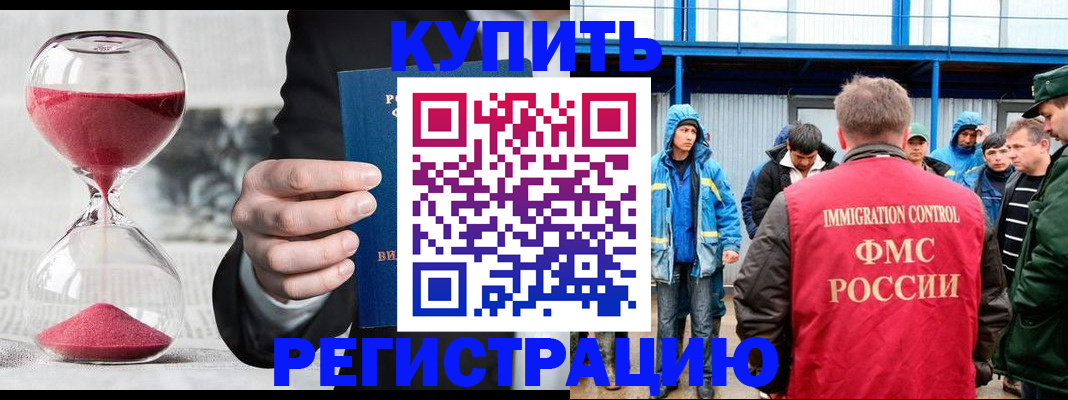 купить прописку в Высоковске